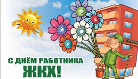Den-rabotnikov-ZHKH_12.jpg